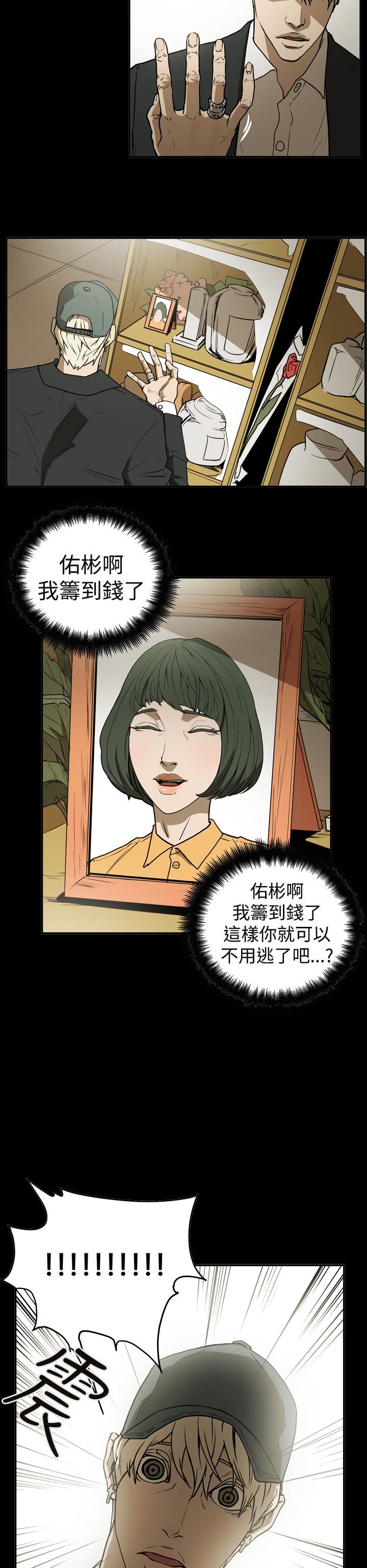 《布局高手》漫画最新章节第39章：想起免费下拉式在线观看章节第【15】张图片