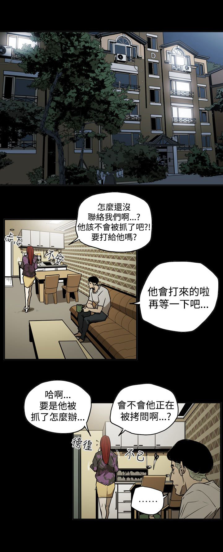 《布局高手》漫画最新章节第40章：找人免费下拉式在线观看章节第【16】张图片