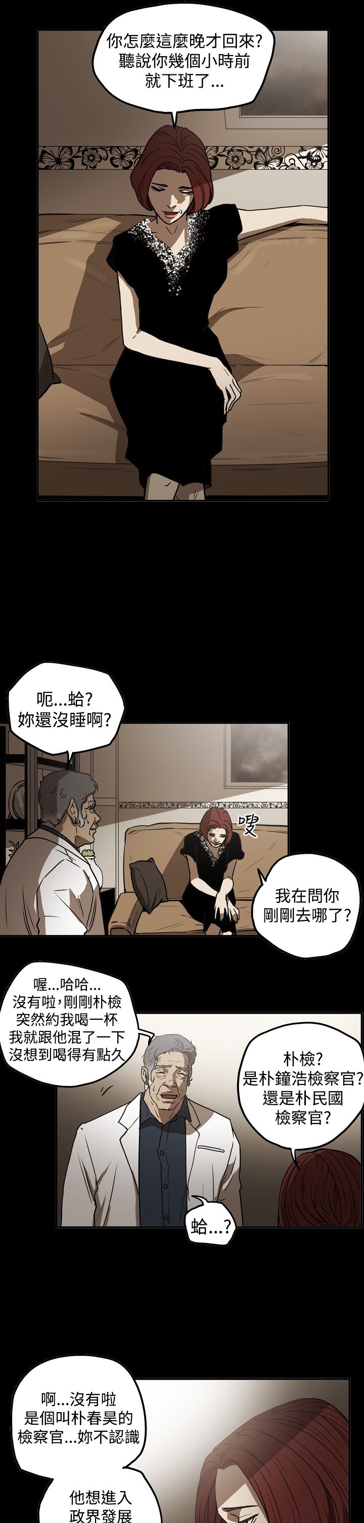 《布局高手》漫画最新章节第40章：找人免费下拉式在线观看章节第【7】张图片