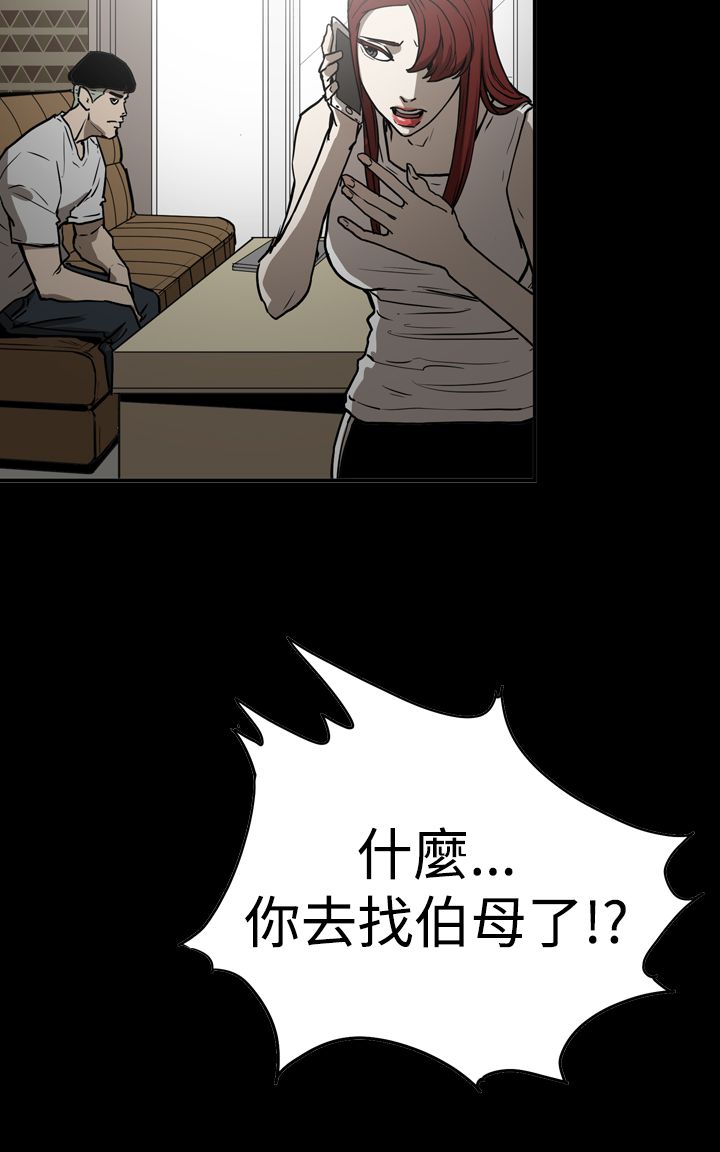 《布局高手》漫画最新章节第41章：被抓免费下拉式在线观看章节第【10】张图片