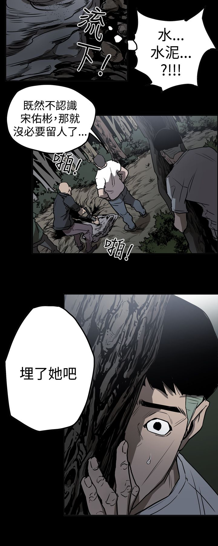 《布局高手》漫画最新章节第41章：被抓免费下拉式在线观看章节第【1】张图片