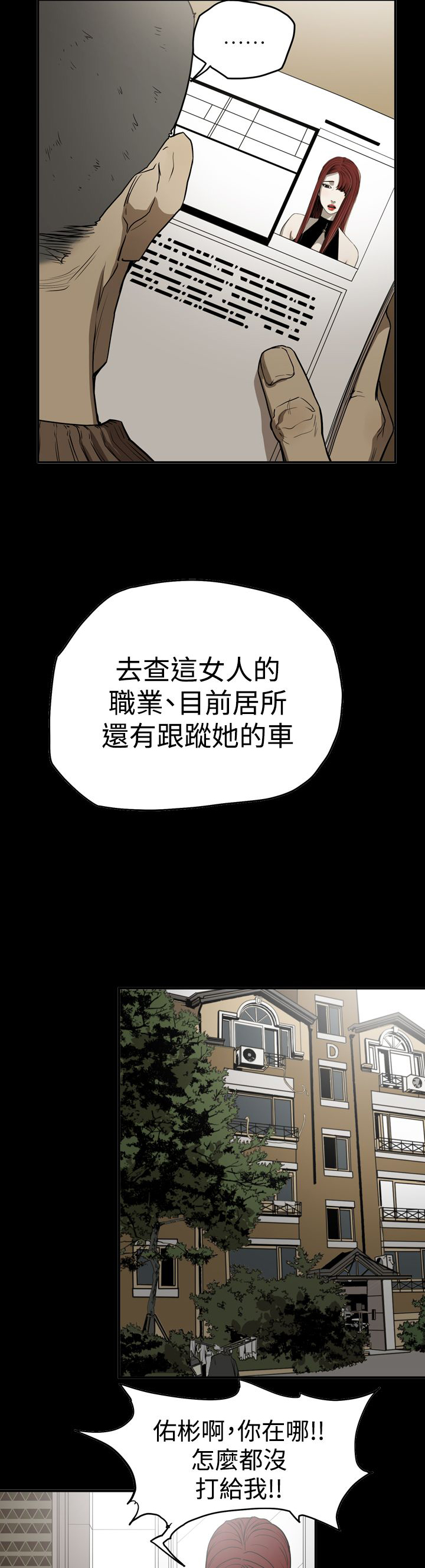 《布局高手》漫画最新章节第41章：被抓免费下拉式在线观看章节第【11】张图片