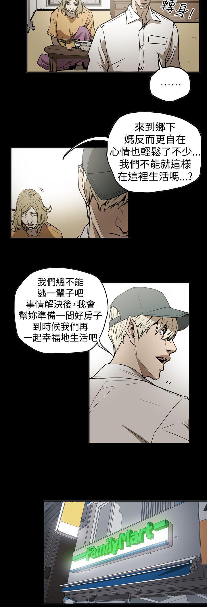 《布局高手》漫画最新章节第41章：被抓免费下拉式在线观看章节第【8】张图片