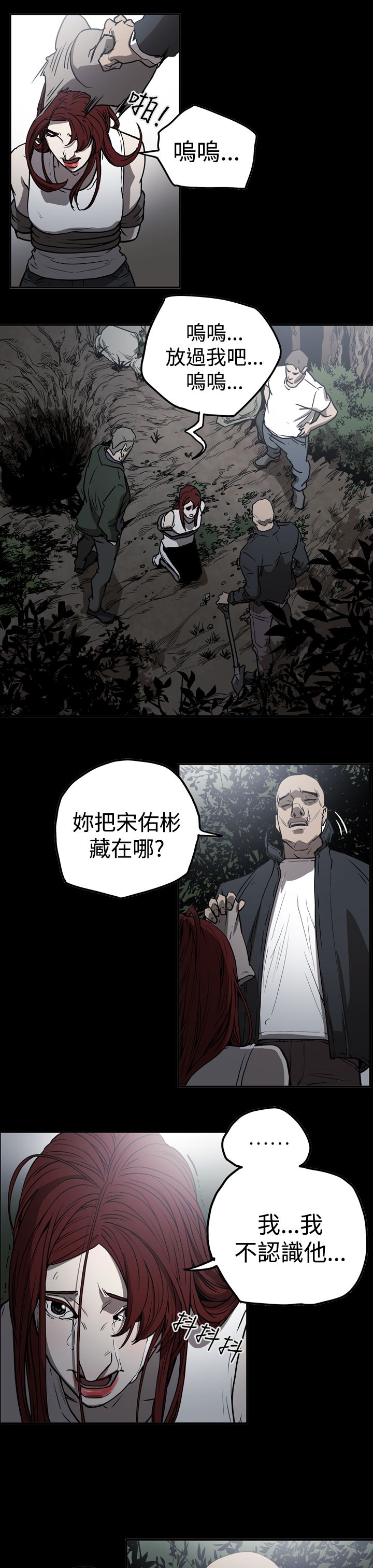 《布局高手》漫画最新章节第41章：被抓免费下拉式在线观看章节第【3】张图片