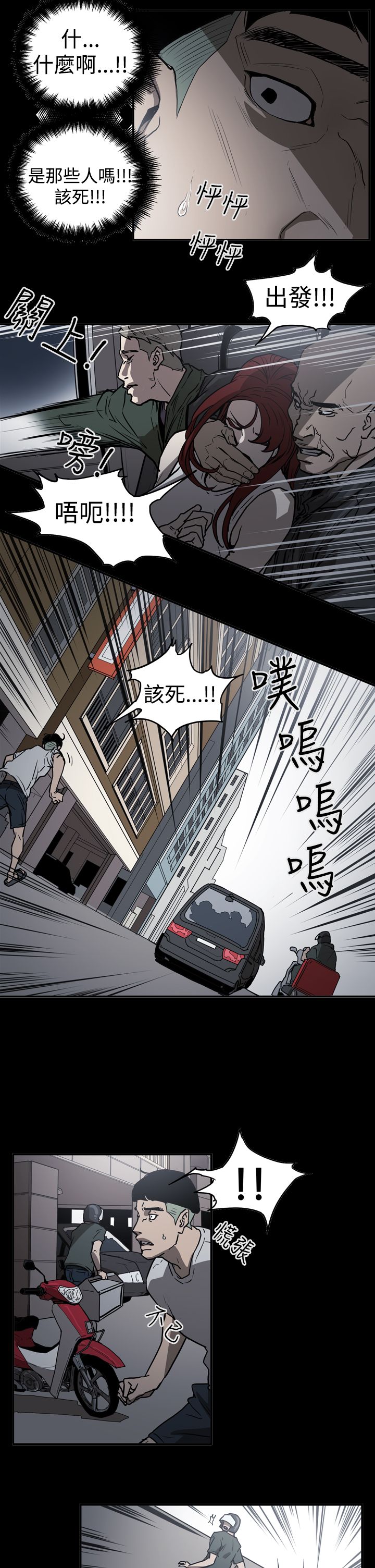 《布局高手》漫画最新章节第41章：被抓免费下拉式在线观看章节第【5】张图片