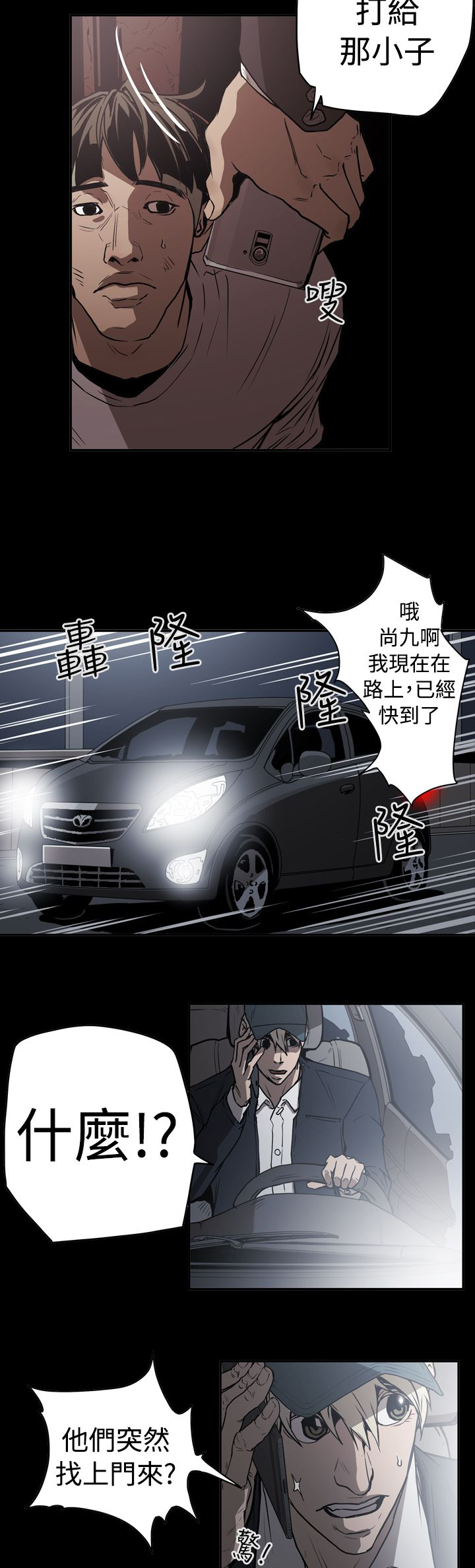 《布局高手》漫画最新章节第42章：逃走免费下拉式在线观看章节第【16】张图片