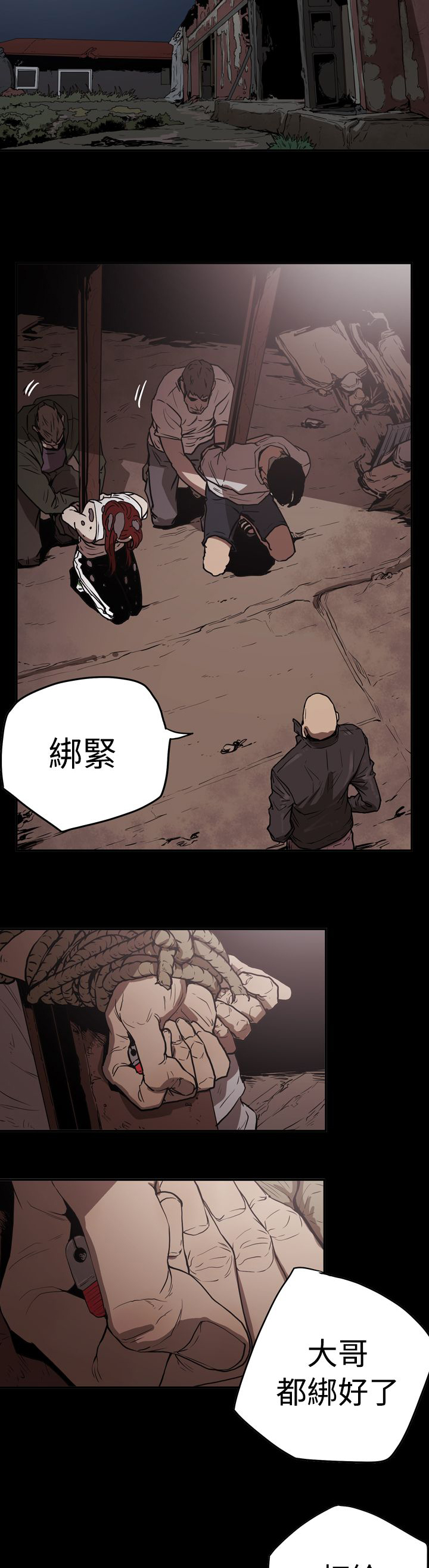 《布局高手》漫画最新章节第42章：逃走免费下拉式在线观看章节第【17】张图片