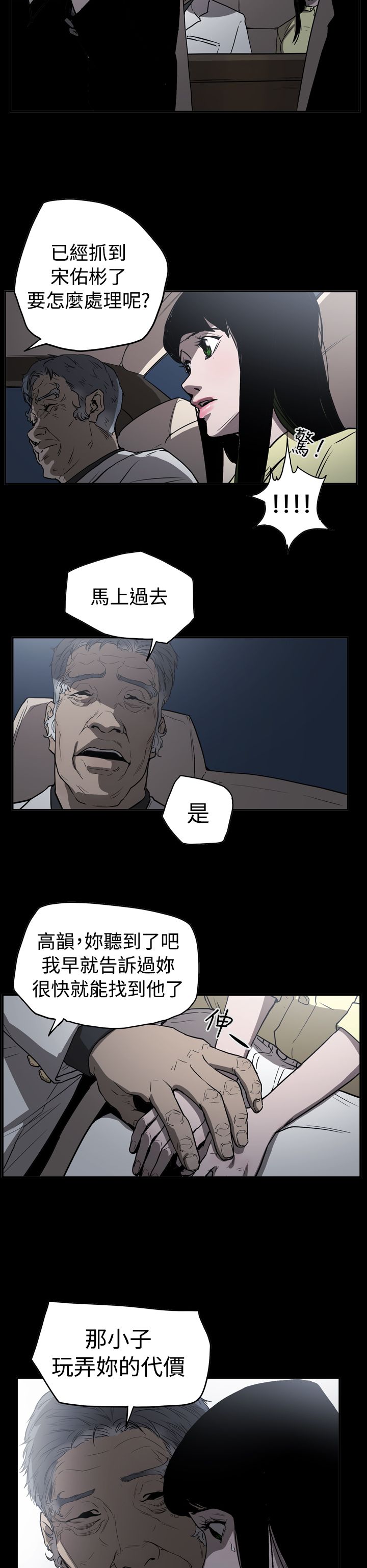 《布局高手》漫画最新章节第42章：逃走免费下拉式在线观看章节第【6】张图片