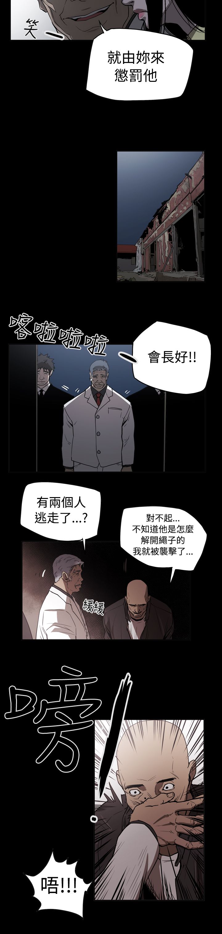 《布局高手》漫画最新章节第42章：逃走免费下拉式在线观看章节第【5】张图片