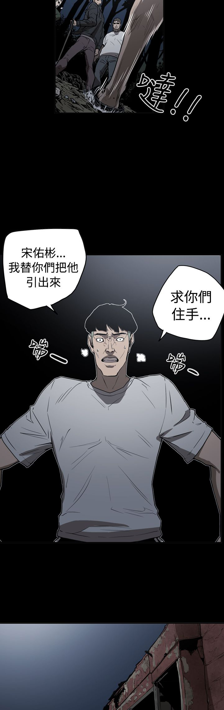 《布局高手》漫画最新章节第42章：逃走免费下拉式在线观看章节第【18】张图片