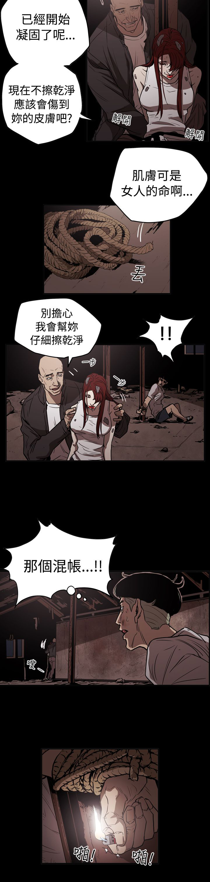 《布局高手》漫画最新章节第42章：逃走免费下拉式在线观看章节第【13】张图片