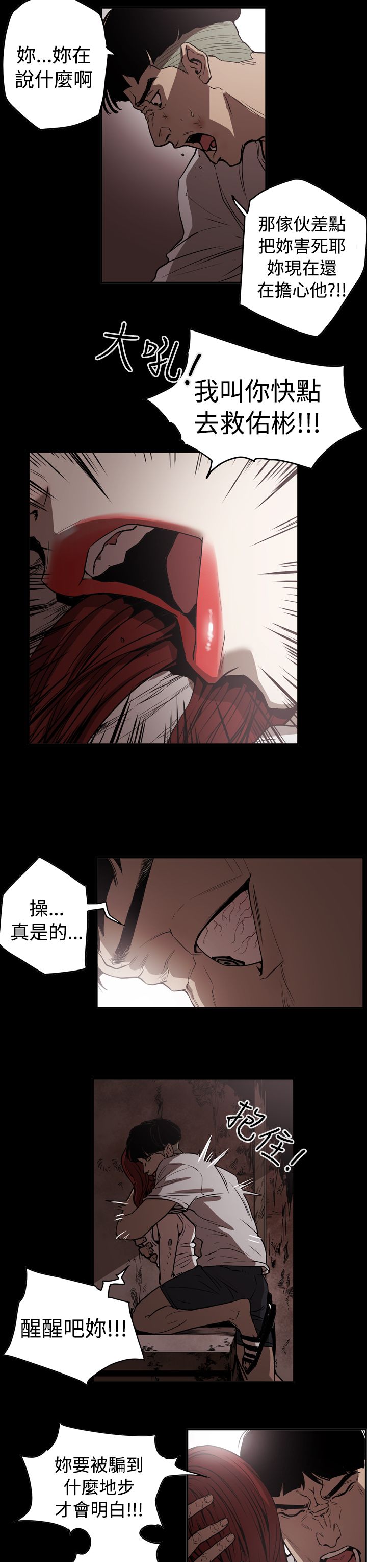 《布局高手》漫画最新章节第42章：逃走免费下拉式在线观看章节第【9】张图片