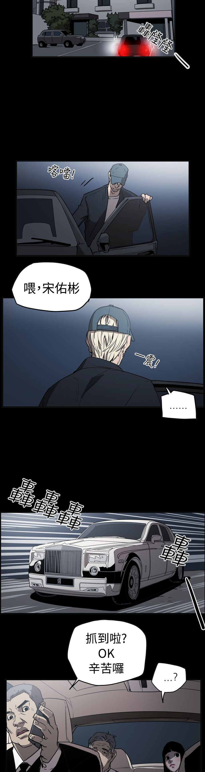 《布局高手》漫画最新章节第42章：逃走免费下拉式在线观看章节第【7】张图片