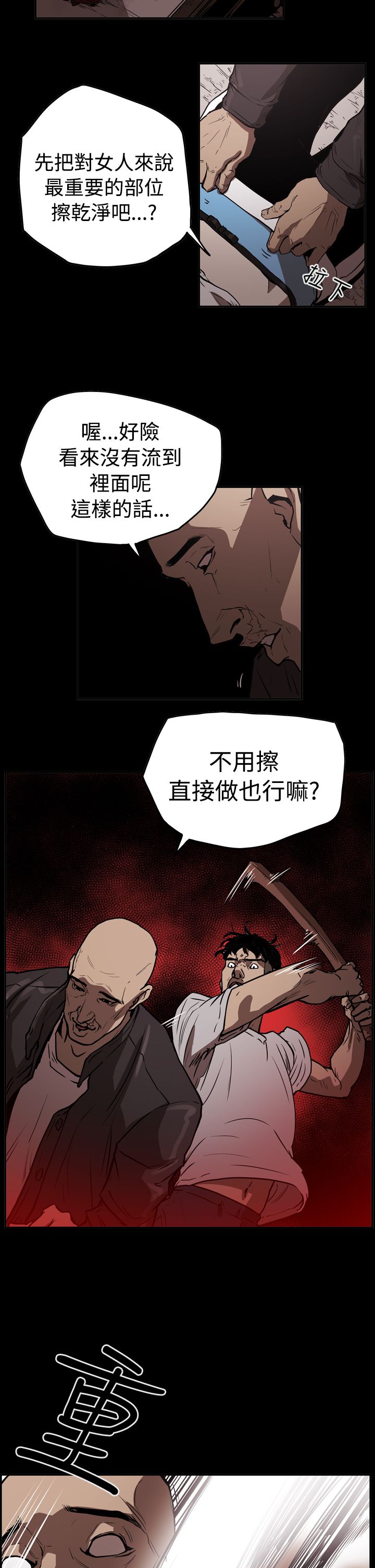 《布局高手》漫画最新章节第42章：逃走免费下拉式在线观看章节第【11】张图片