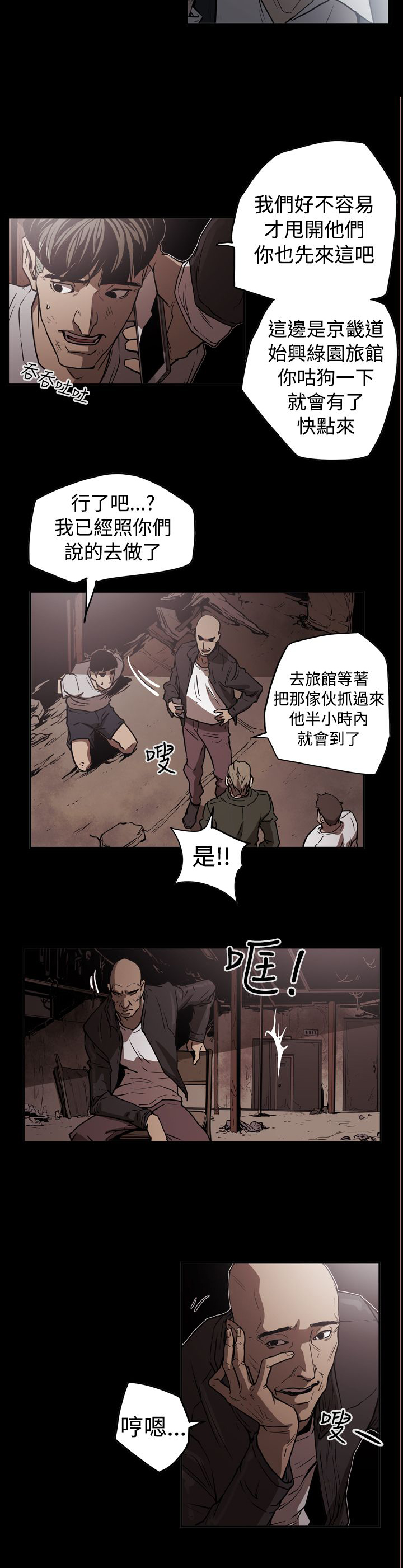 《布局高手》漫画最新章节第42章：逃走免费下拉式在线观看章节第【15】张图片