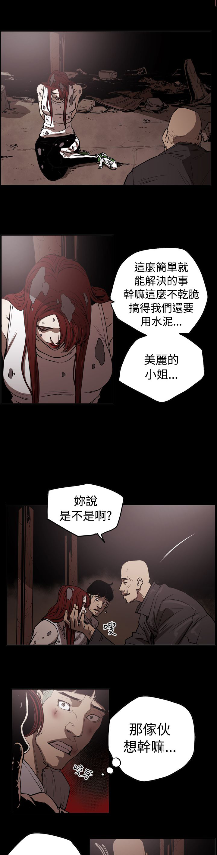 《布局高手》漫画最新章节第42章：逃走免费下拉式在线观看章节第【14】张图片