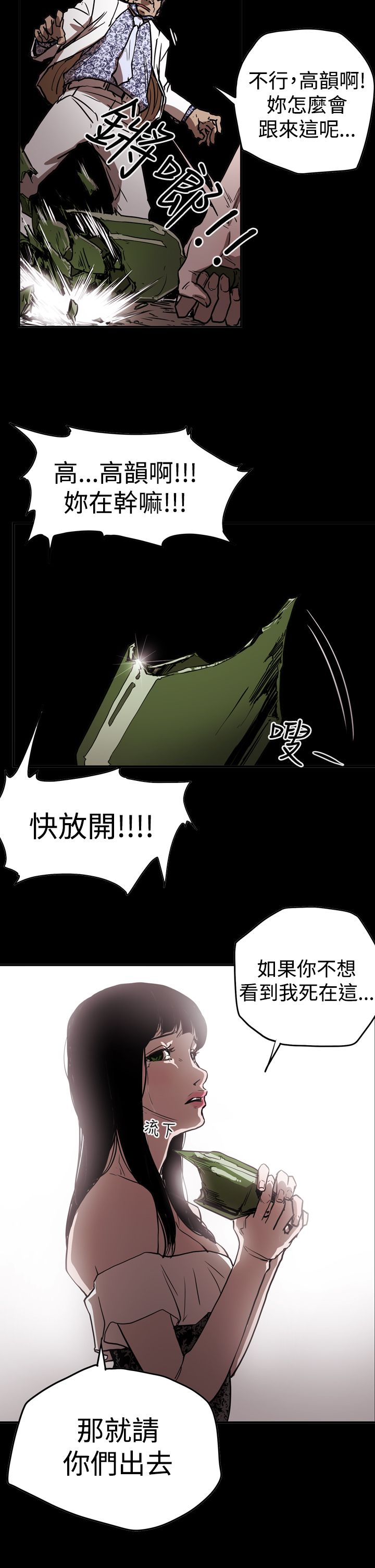 《布局高手》漫画最新章节第44章：巧遇免费下拉式在线观看章节第【1】张图片