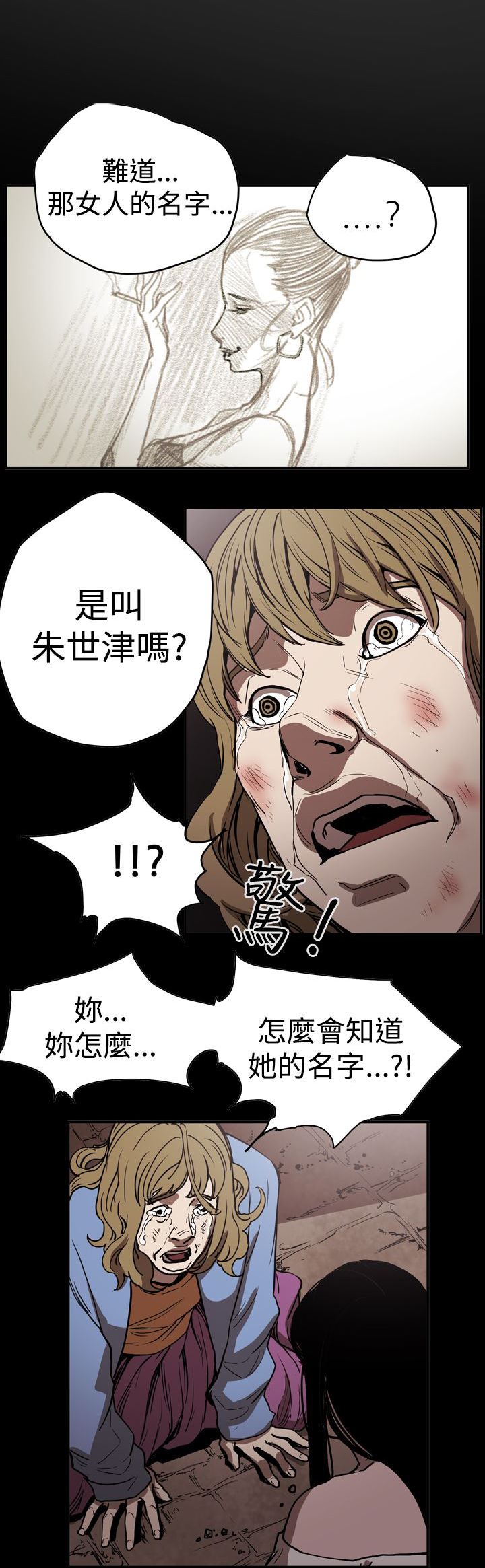 《布局高手》漫画最新章节第45章：原委免费下拉式在线观看章节第【8】张图片