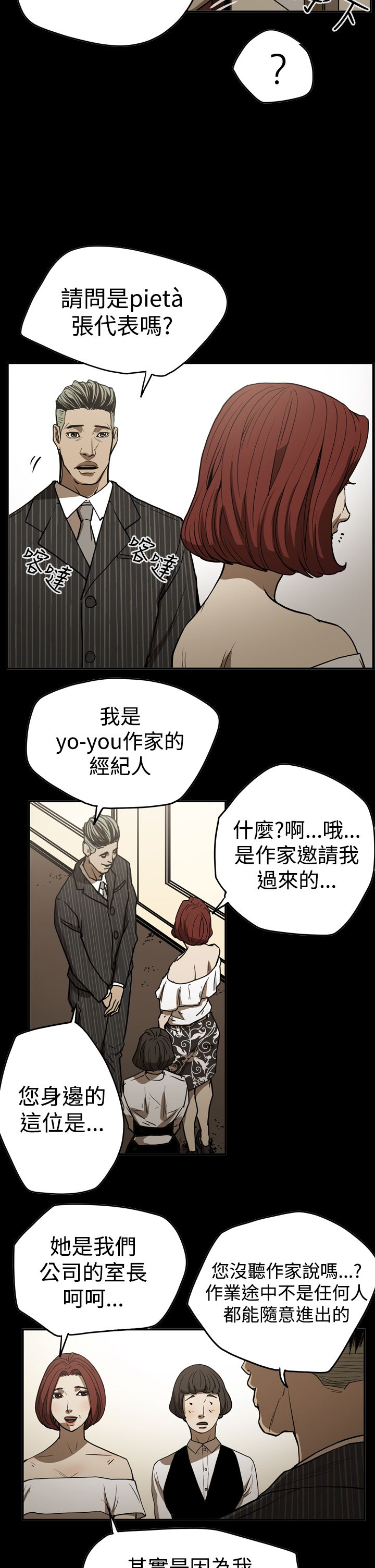 《布局高手》漫画最新章节第46章：扮演免费下拉式在线观看章节第【11】张图片