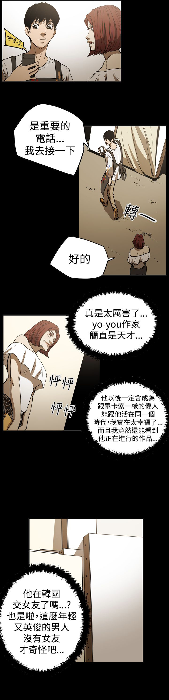 《布局高手》漫画最新章节第46章：扮演免费下拉式在线观看章节第【3】张图片