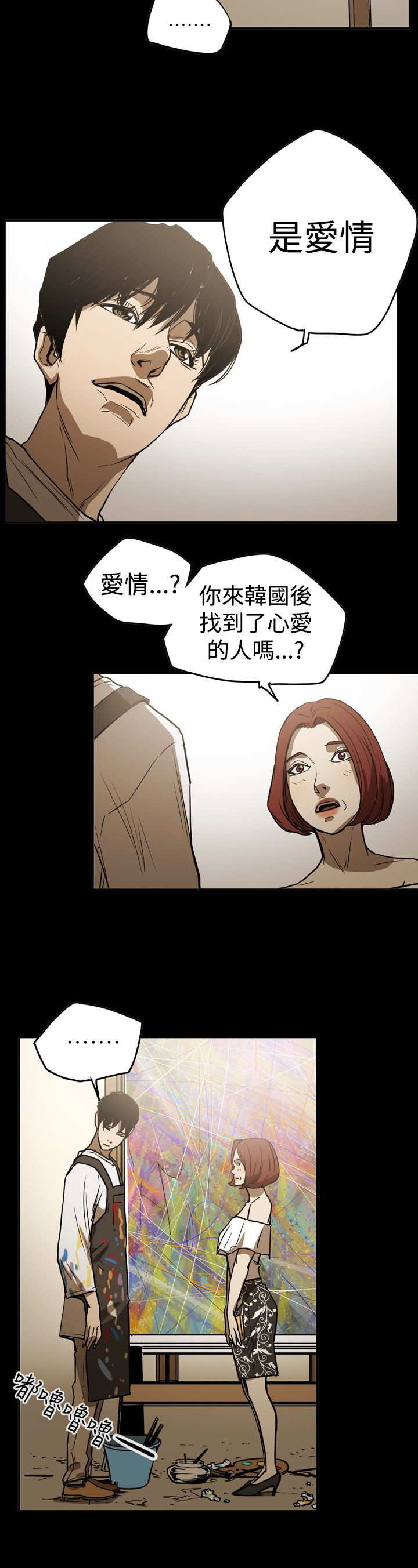 《布局高手》漫画最新章节第46章：扮演免费下拉式在线观看章节第【4】张图片