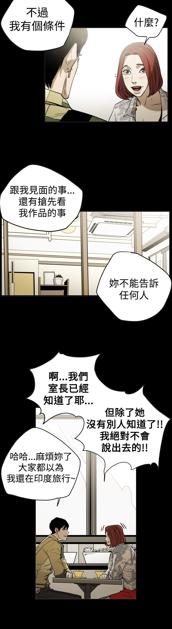 《布局高手》漫画最新章节第46章：扮演免费下拉式在线观看章节第【23】张图片