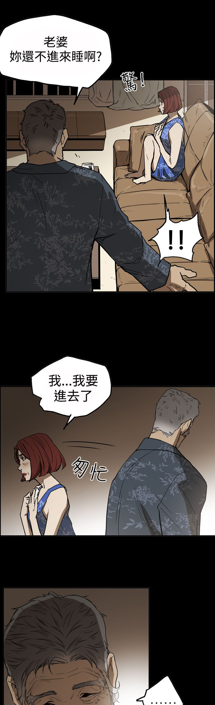 《布局高手》漫画最新章节第47章：表白免费下拉式在线观看章节第【3】张图片