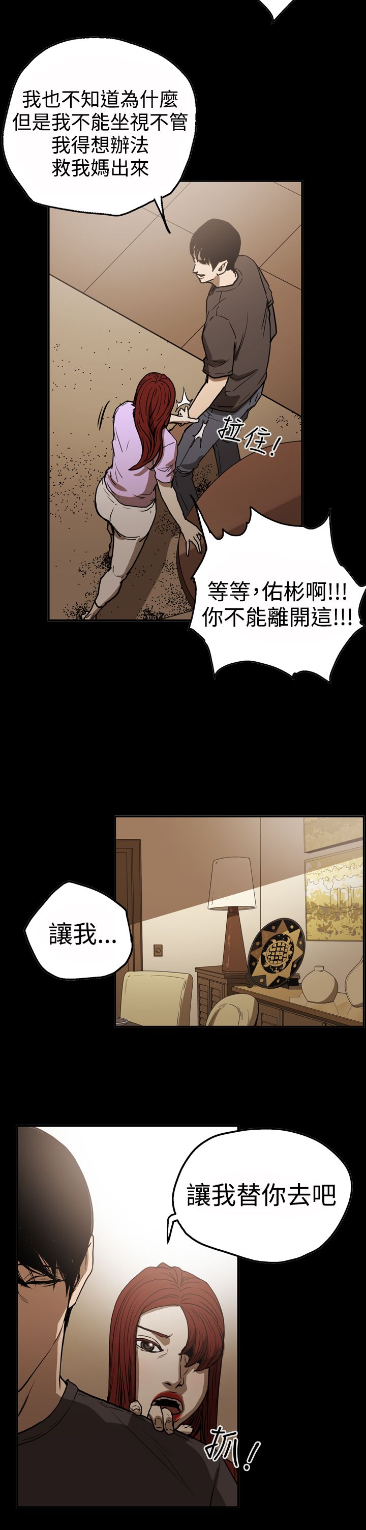 《布局高手》漫画最新章节第47章：表白免费下拉式在线观看章节第【10】张图片