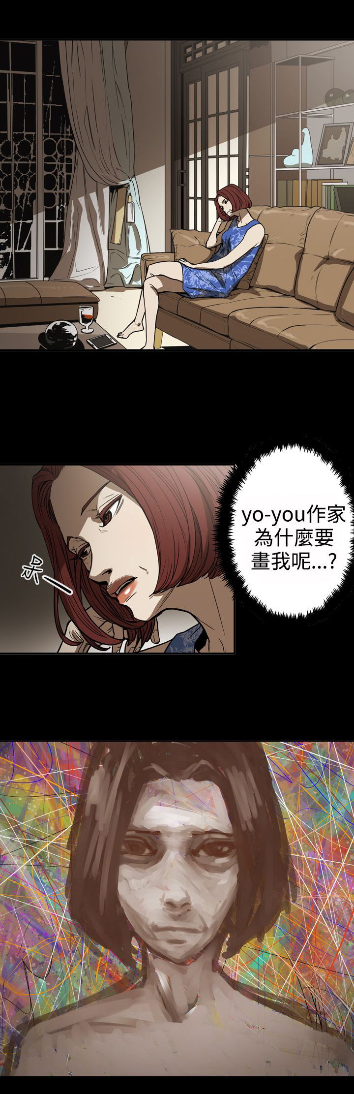 《布局高手》漫画最新章节第47章：表白免费下拉式在线观看章节第【8】张图片