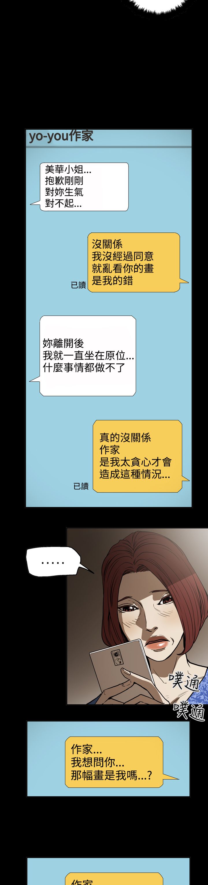 《布局高手》漫画最新章节第47章：表白免费下拉式在线观看章节第【6】张图片