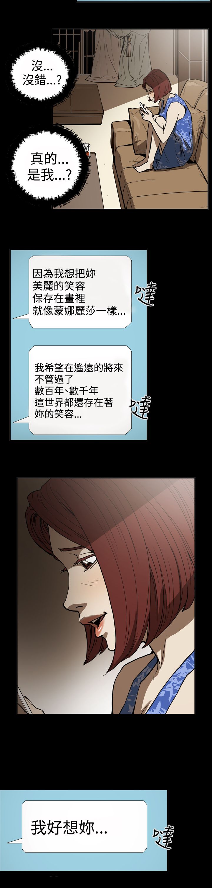 《布局高手》漫画最新章节第47章：表白免费下拉式在线观看章节第【4】张图片