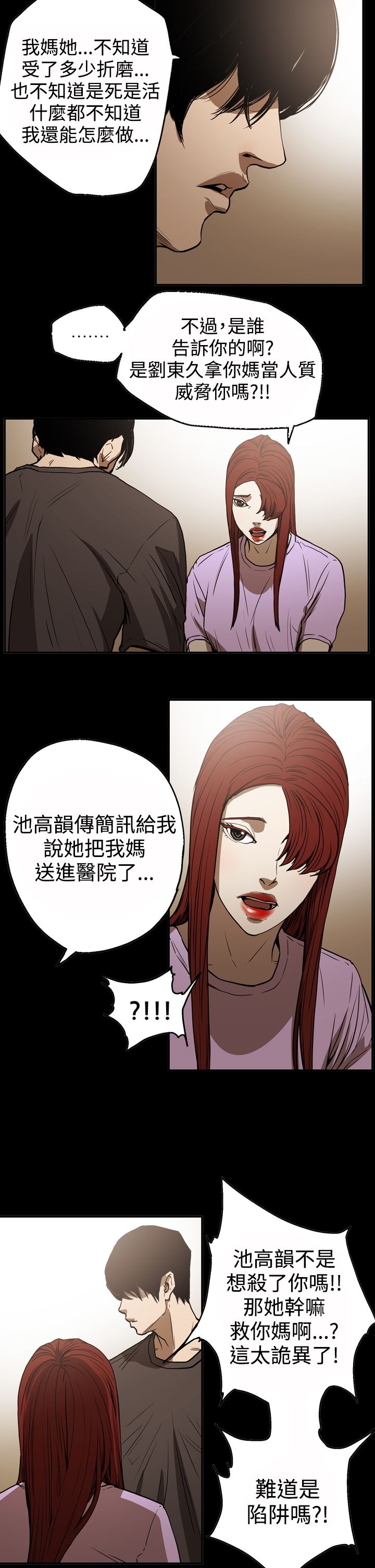 《布局高手》漫画最新章节第47章：表白免费下拉式在线观看章节第【11】张图片