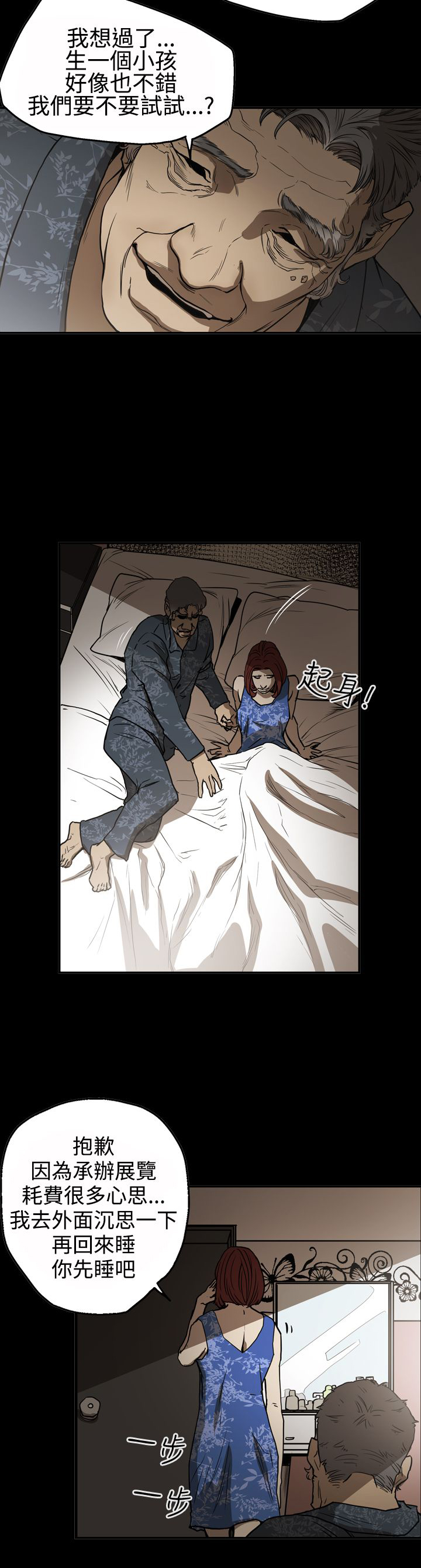 《布局高手》漫画最新章节第47章：表白免费下拉式在线观看章节第【13】张图片