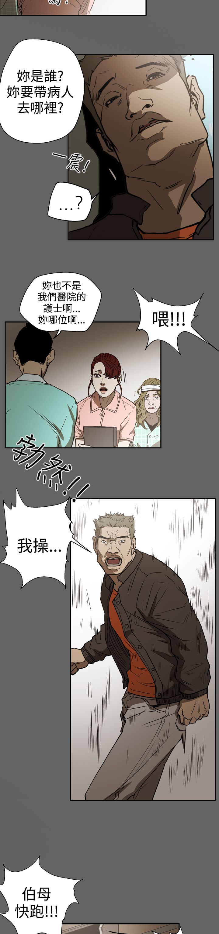 《布局高手》漫画最新章节第48章：潜入免费下拉式在线观看章节第【15】张图片