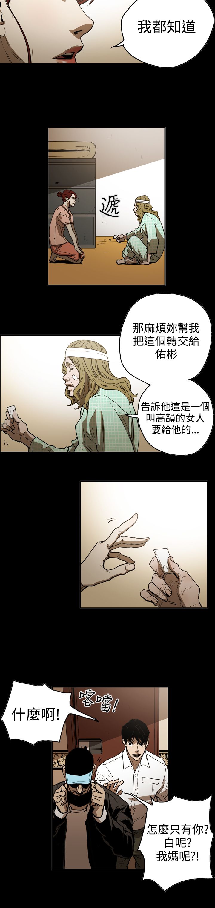 《布局高手》漫画最新章节第48章：潜入免费下拉式在线观看章节第【6】张图片