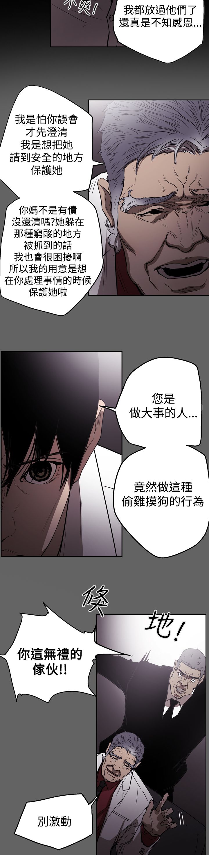 《布局高手》漫画最新章节第51章：影片免费下拉式在线观看章节第【4】张图片