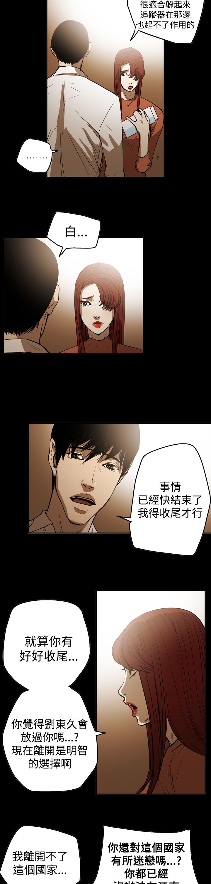 《布局高手》漫画最新章节第51章：影片免费下拉式在线观看章节第【9】张图片