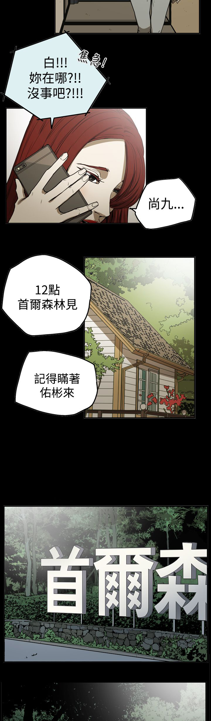 《布局高手》漫画最新章节第51章：影片免费下拉式在线观看章节第【17】张图片