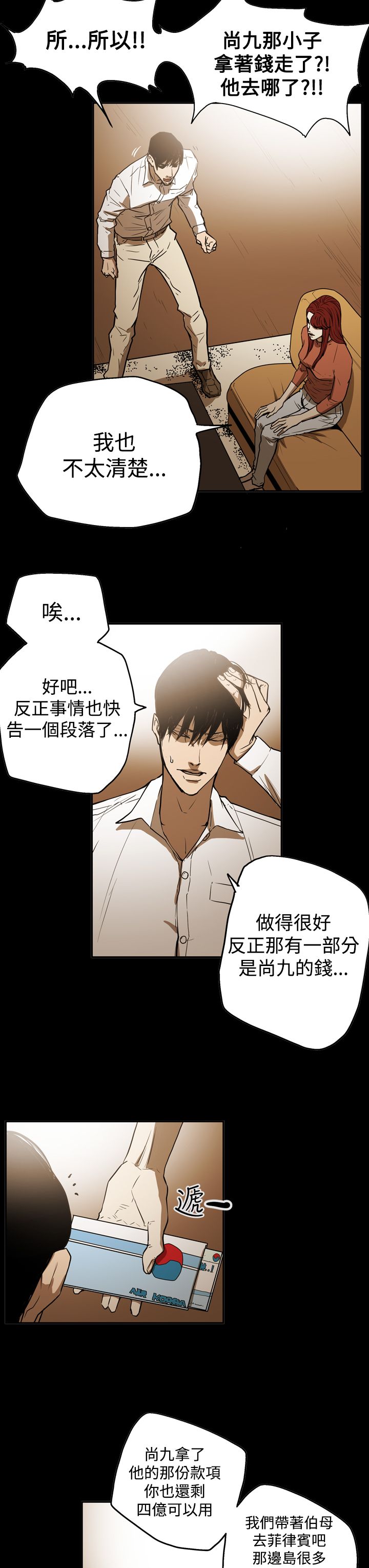 《布局高手》漫画最新章节第51章：影片免费下拉式在线观看章节第【10】张图片