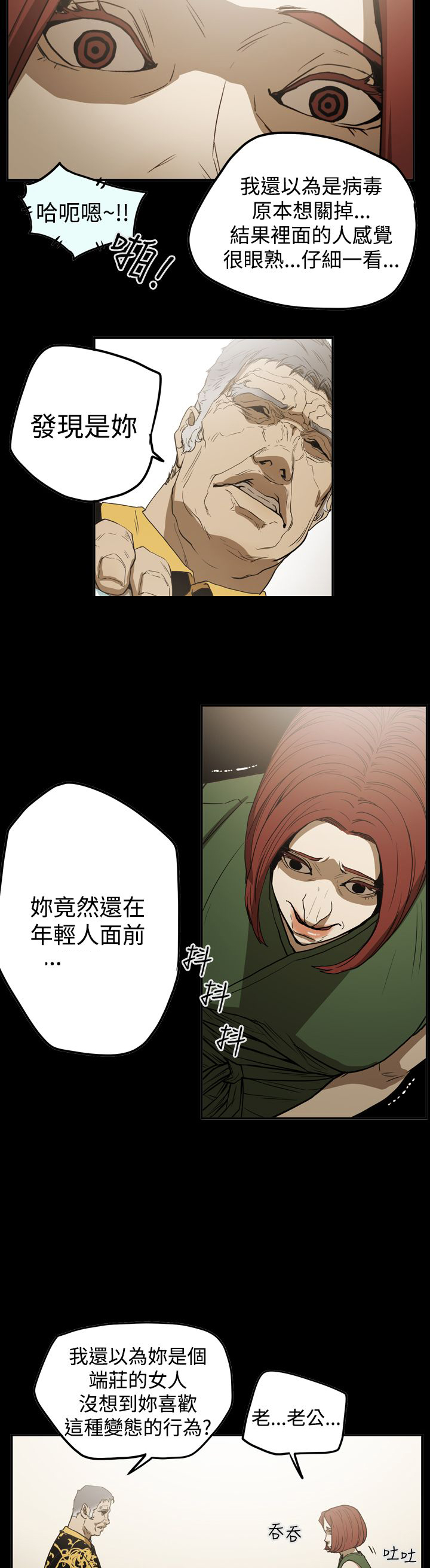 《布局高手》漫画最新章节第52章：摊牌免费下拉式在线观看章节第【9】张图片