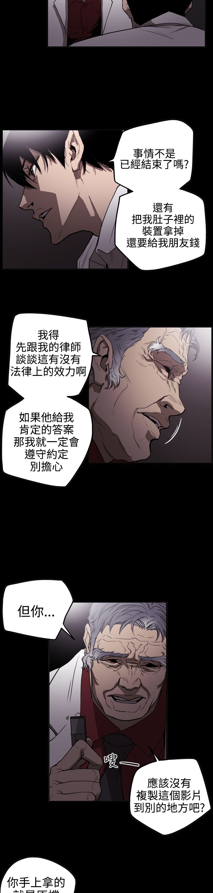 《布局高手》漫画最新章节第52章：摊牌免费下拉式在线观看章节第【17】张图片