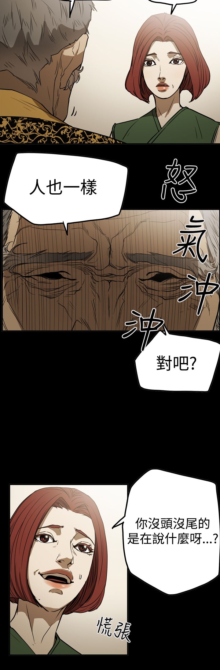 《布局高手》漫画最新章节第52章：摊牌免费下拉式在线观看章节第【11】张图片