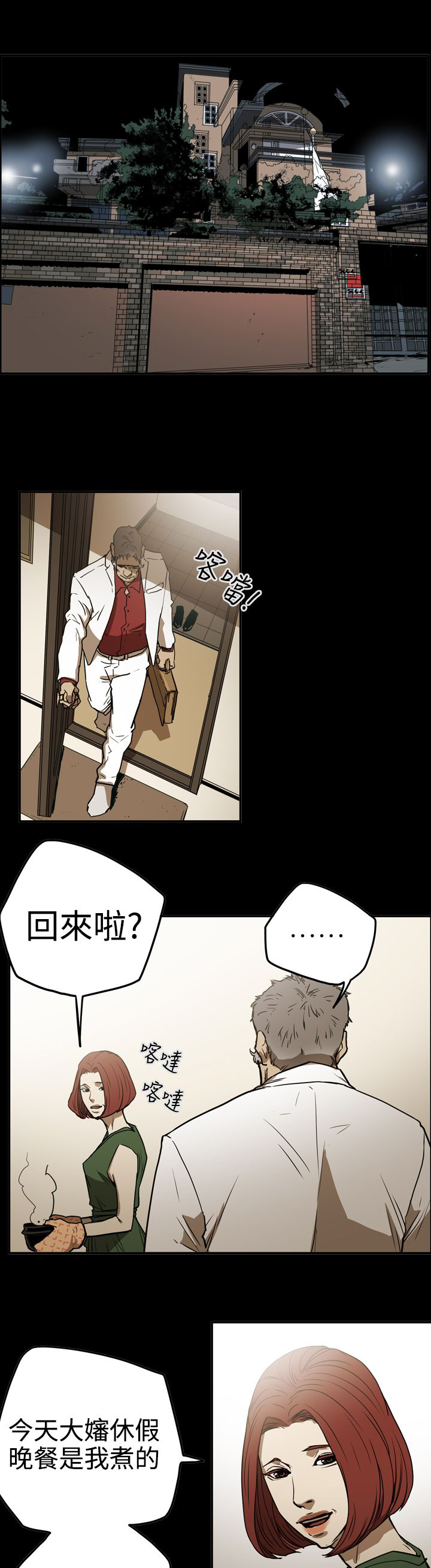 《布局高手》漫画最新章节第52章：摊牌免费下拉式在线观看章节第【14】张图片