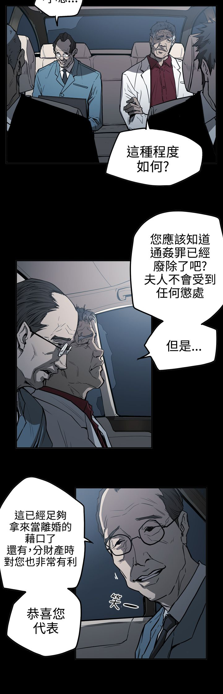 《布局高手》漫画最新章节第52章：摊牌免费下拉式在线观看章节第【15】张图片