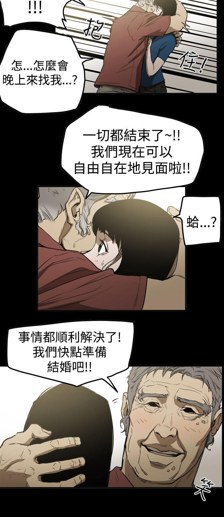 《布局高手》漫画最新章节第52章：摊牌免费下拉式在线观看章节第【3】张图片