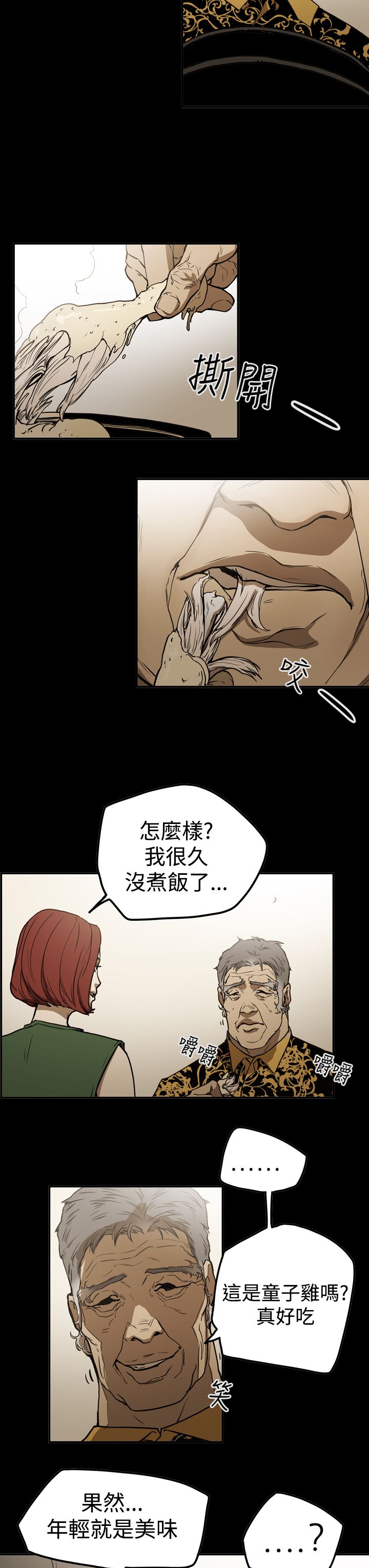 《布局高手》漫画最新章节第52章：摊牌免费下拉式在线观看章节第【12】张图片