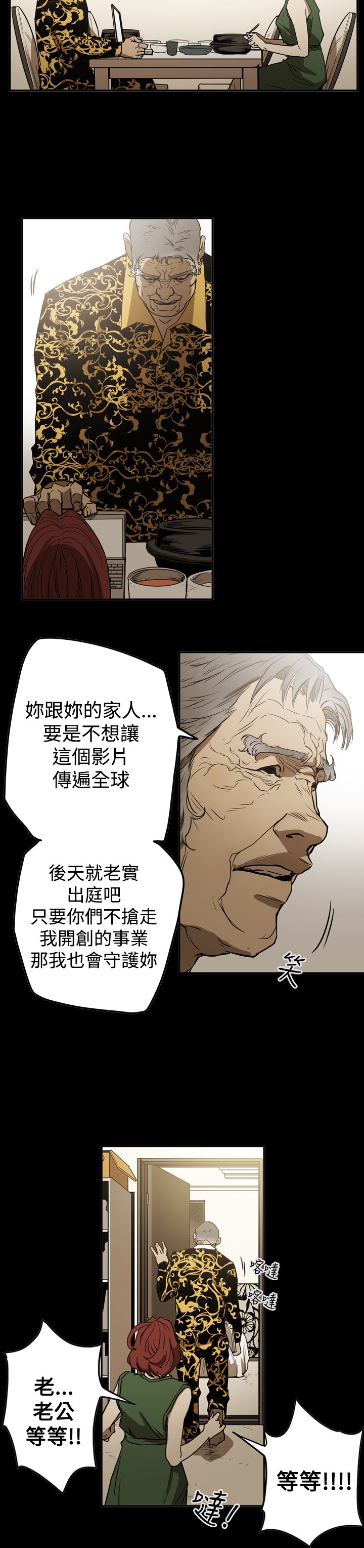 《布局高手》漫画最新章节第52章：摊牌免费下拉式在线观看章节第【8】张图片