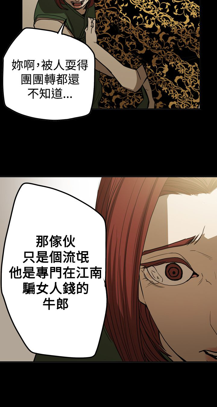 《布局高手》漫画最新章节第52章：摊牌免费下拉式在线观看章节第【6】张图片