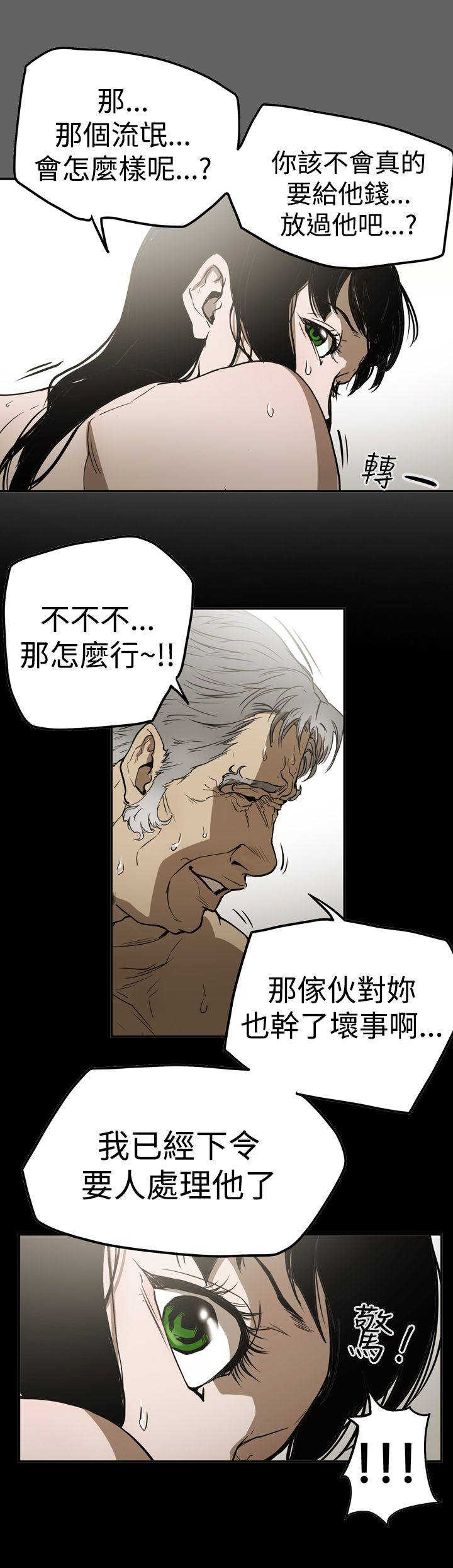 《布局高手》漫画最新章节第52章：摊牌免费下拉式在线观看章节第【2】张图片