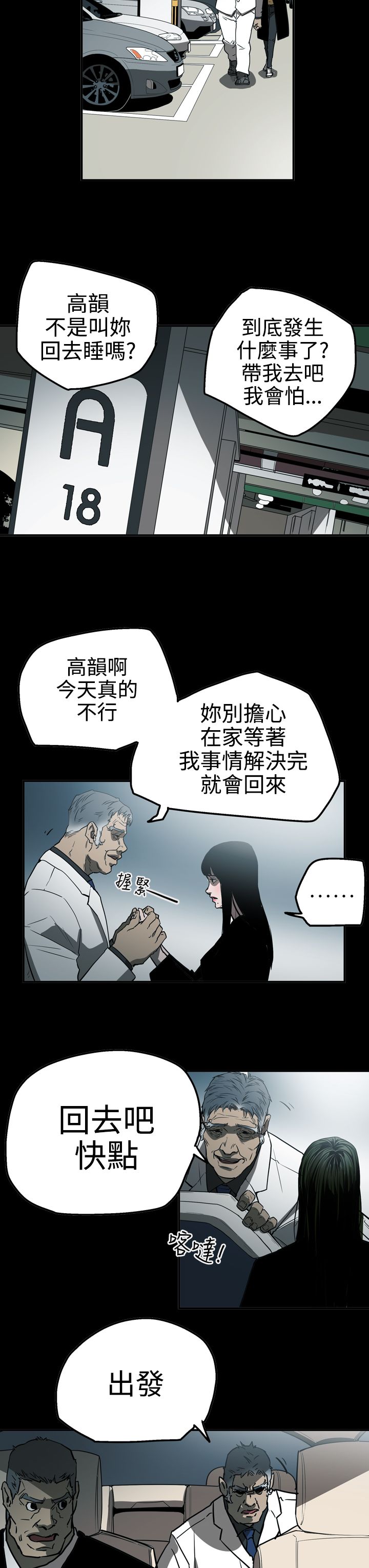 《布局高手》漫画最新章节第53章：逃出魔掌免费下拉式在线观看章节第【15】张图片